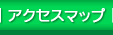 �A�N�Z�X�}�b�v