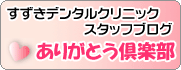 �X�^�b�t�u���O�u���肪�Ƃ���y���v